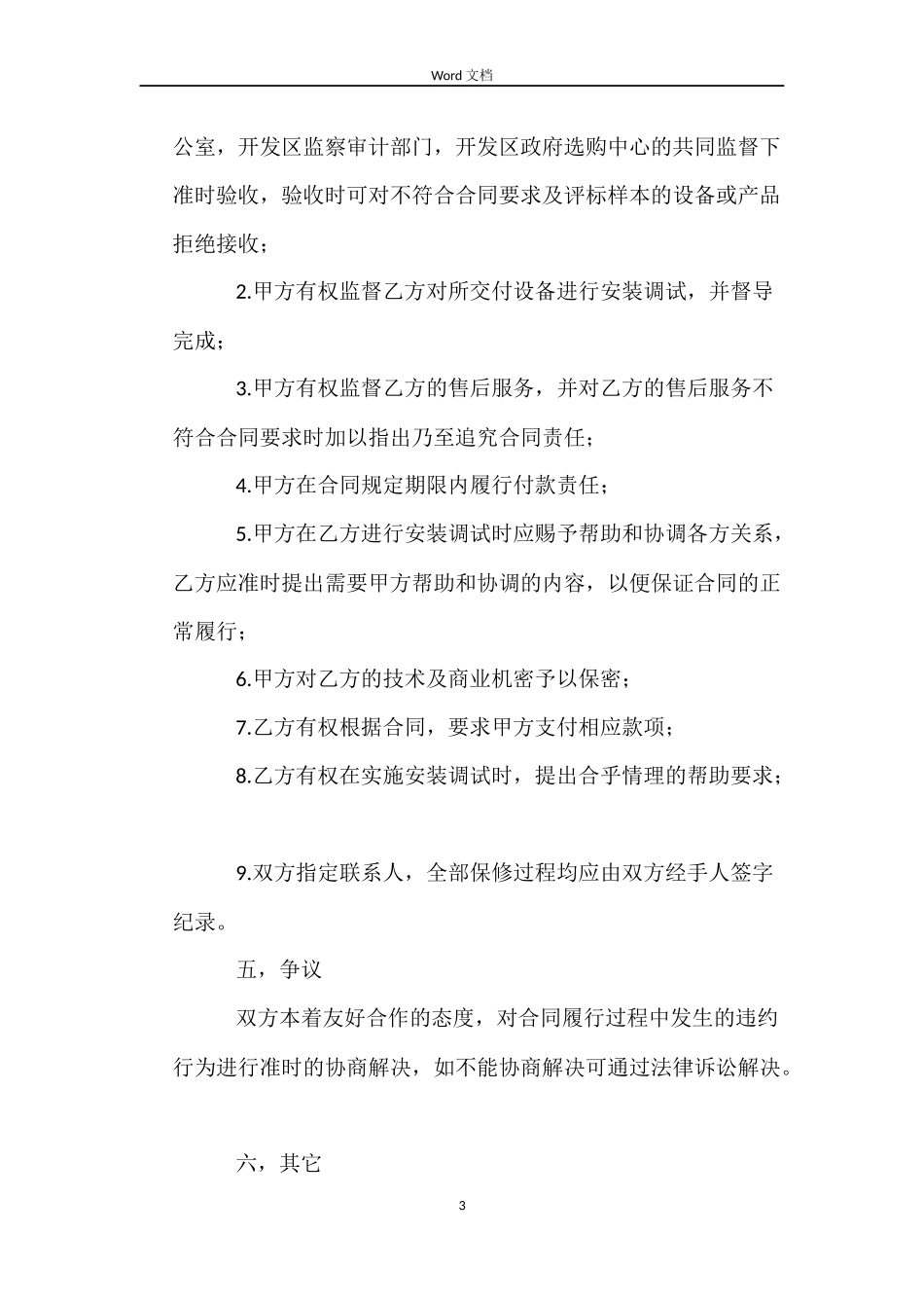 政府采购合同(样式一)_第3页