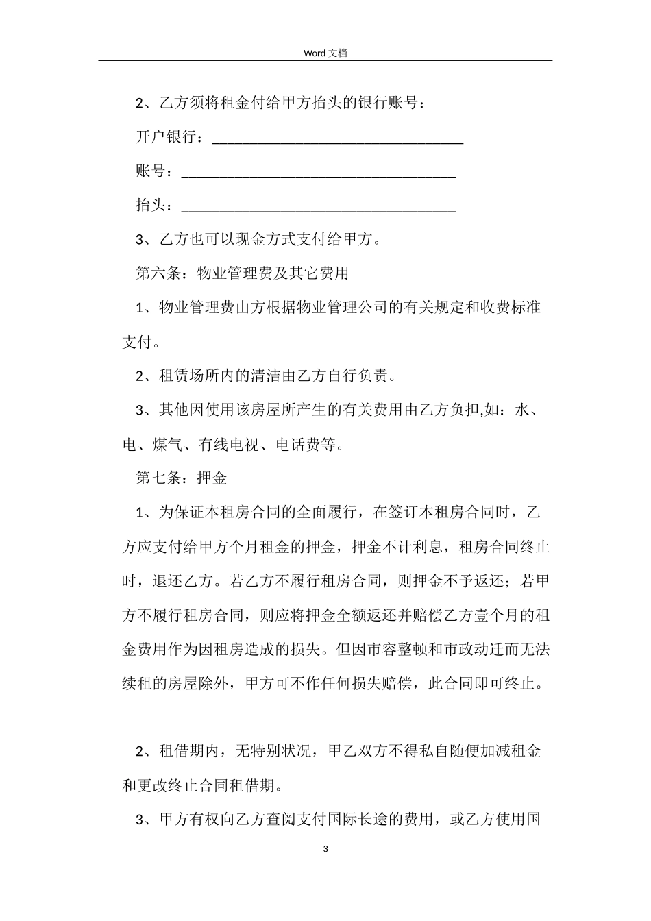 公寓租赁租房合同_第3页