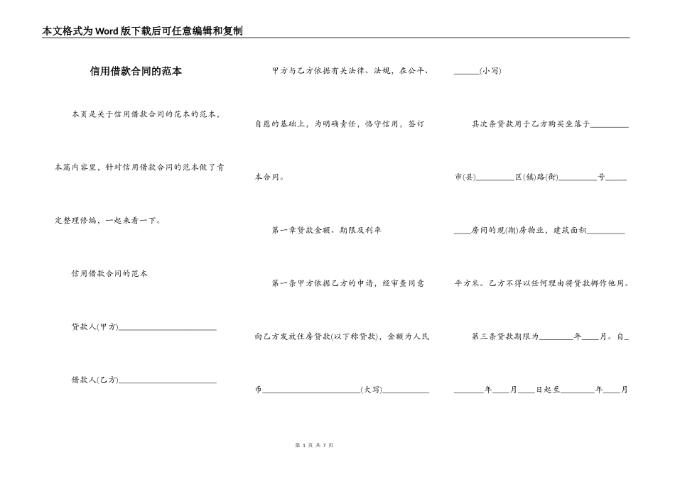 信用借款合同的范本_第1页