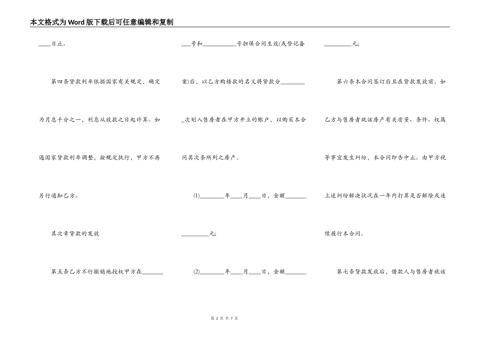 信用借款合同的范本_第2页
