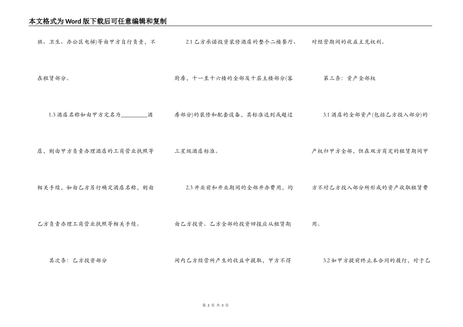 店房租赁合同常用版_第2页
