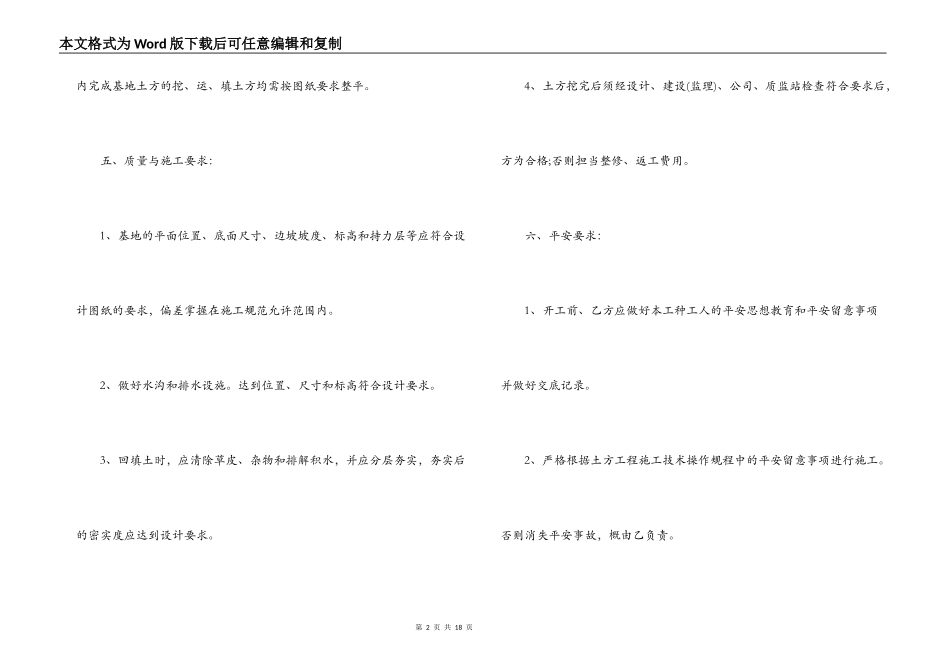 标准版工程承包合同模板_第2页