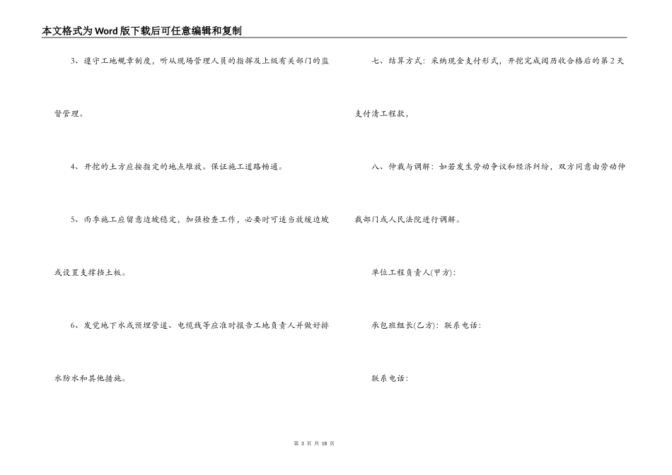 标准版工程承包合同模板_第3页