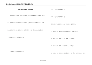 标准版工程承包合同模板