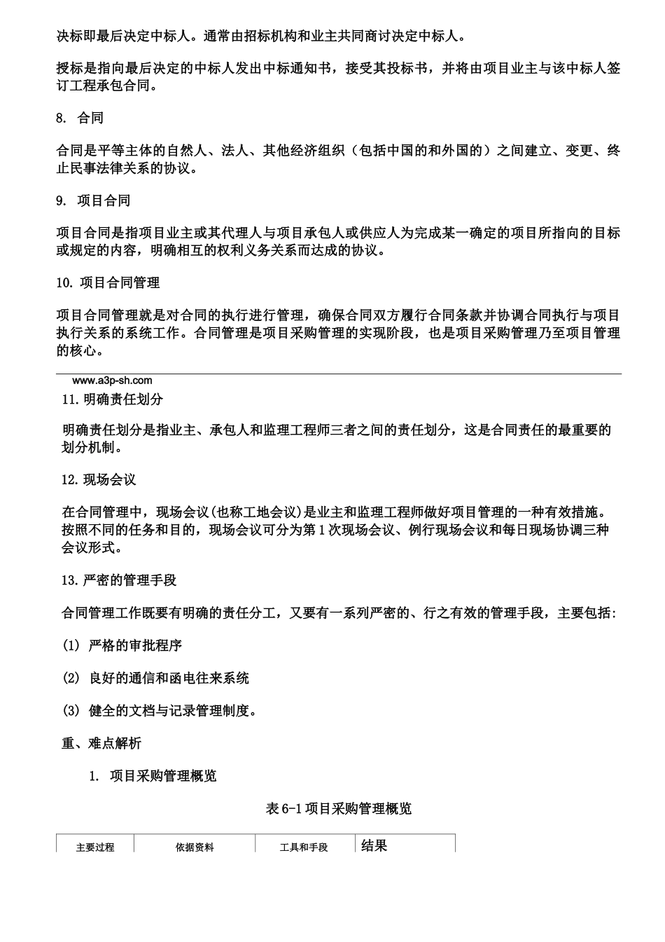 货物采购、咨询服务采购及合同管理的基础知识_第3页