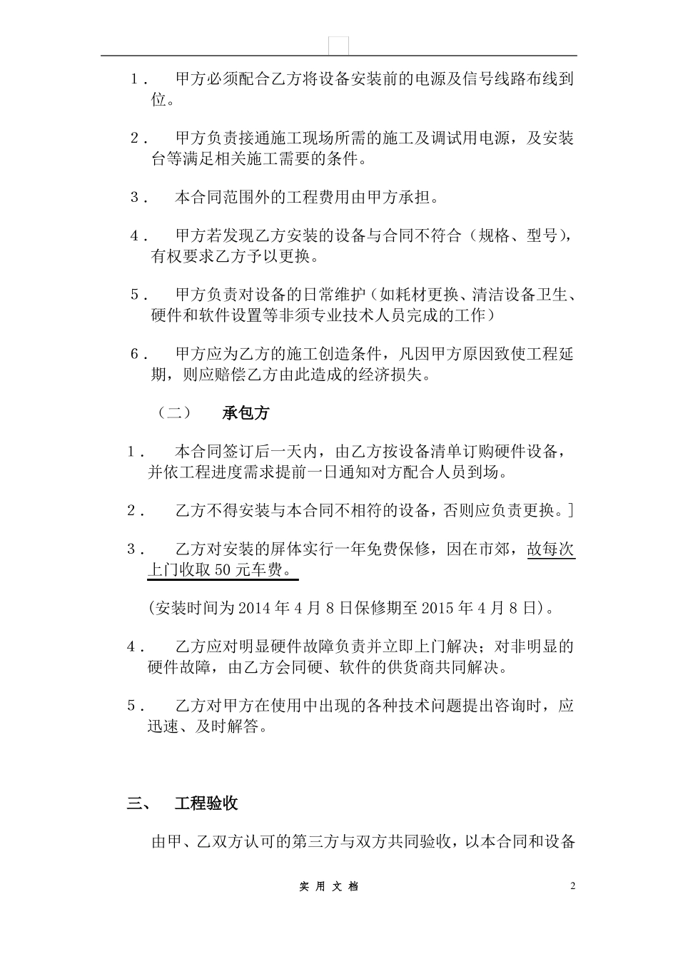 合同普及---LED安装合同范本_第2页