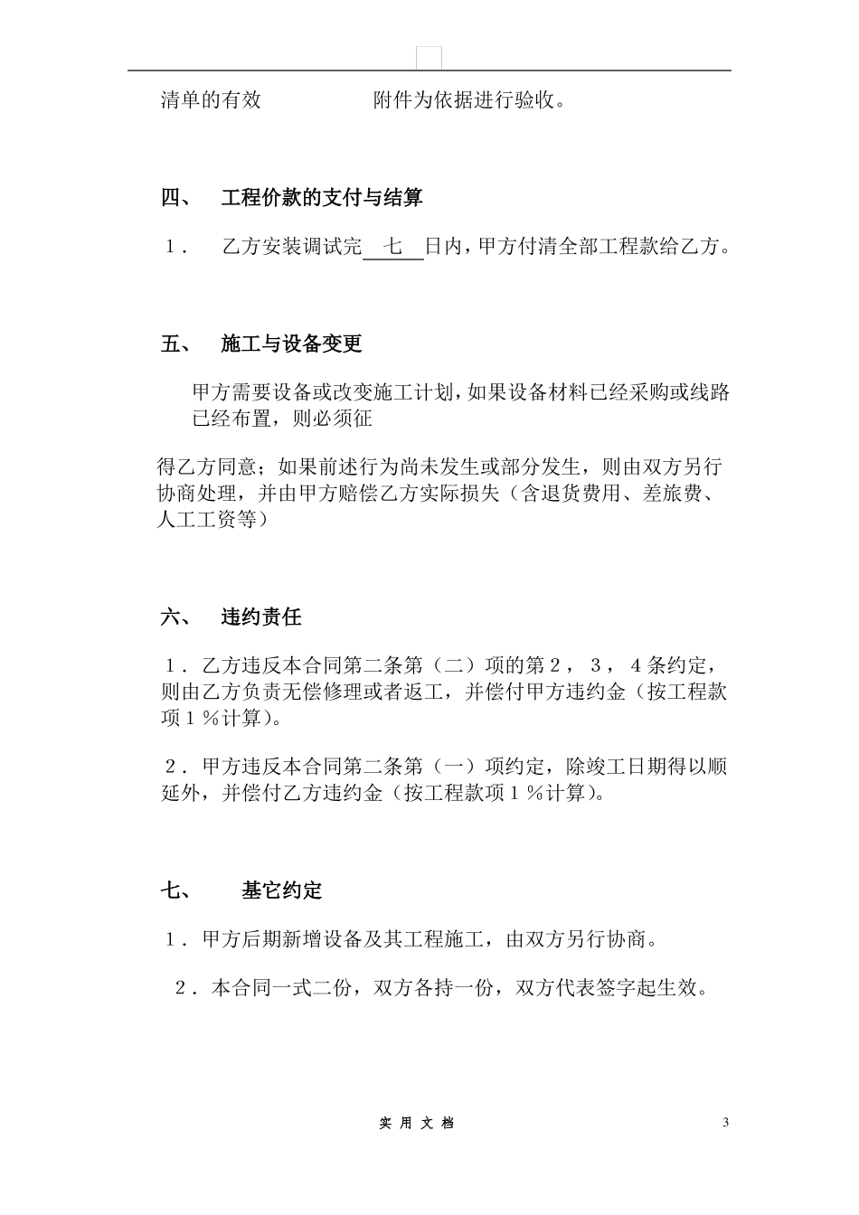 合同普及---LED安装合同范本_第3页