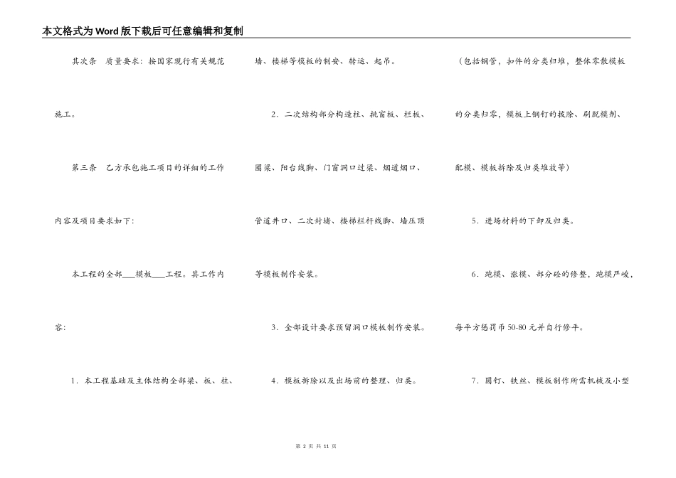 建筑施工配合施工合同_第2页