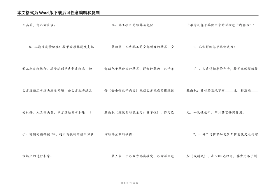 建筑施工配合施工合同_第3页