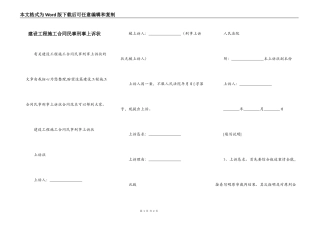 建设工程施工合同民事刑事上诉状