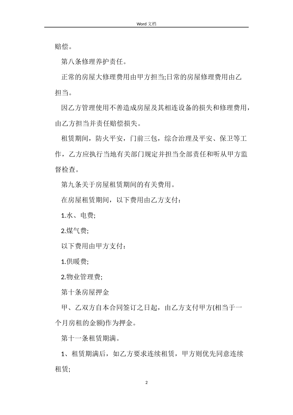 2022租房合同范本下载_第2页