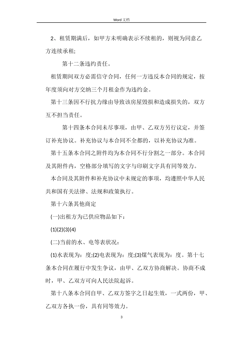 2022租房合同范本下载_第3页