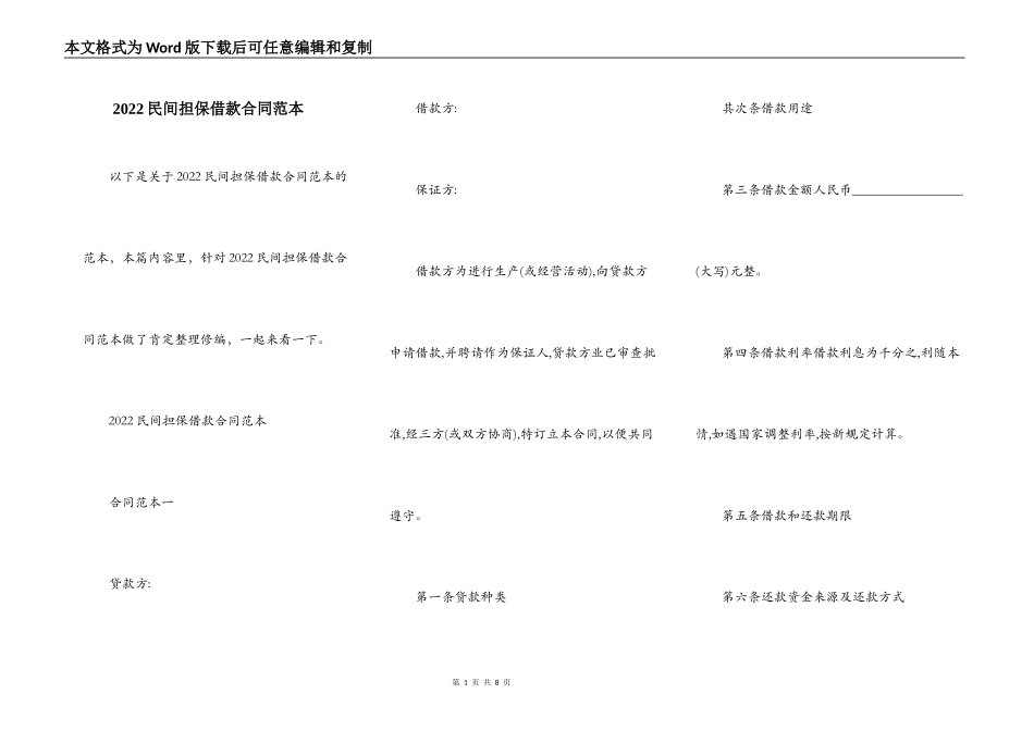2022民间担保借款合同范本_第1页
