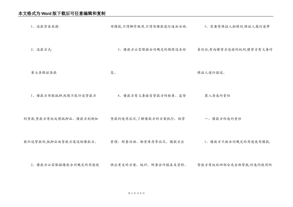 2022民间担保借款合同范本_第2页