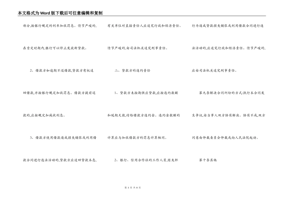 2022民间担保借款合同范本_第3页