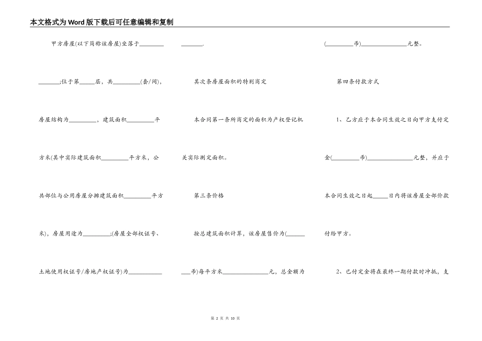 商品房买卖合同范本参考范本_第2页