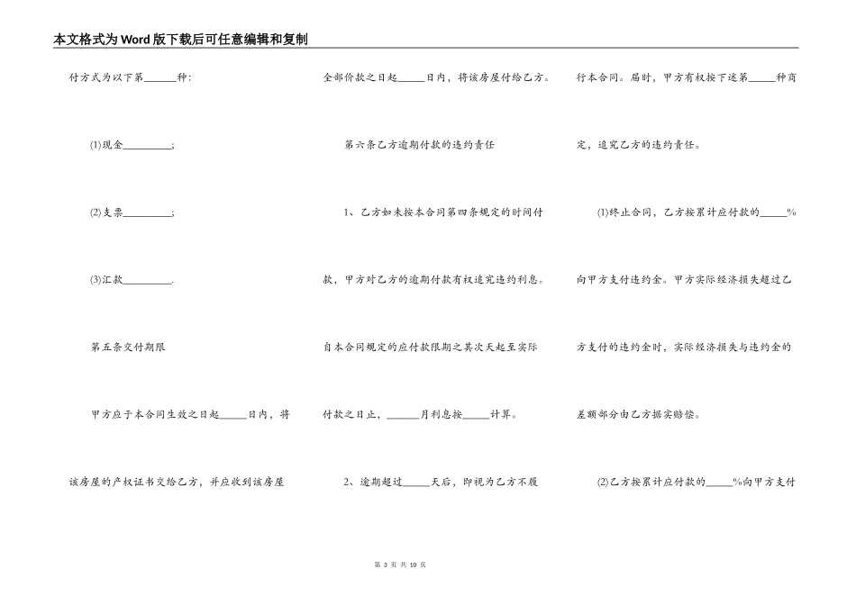 商品房买卖合同范本参考范本_第3页