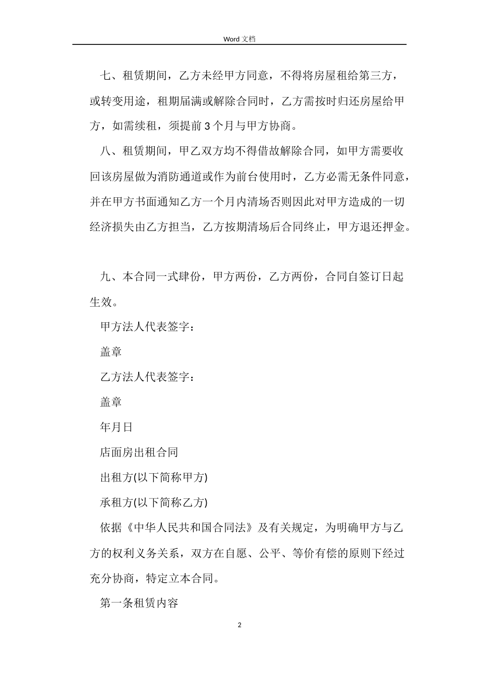 店面房出租合同大全_第2页
