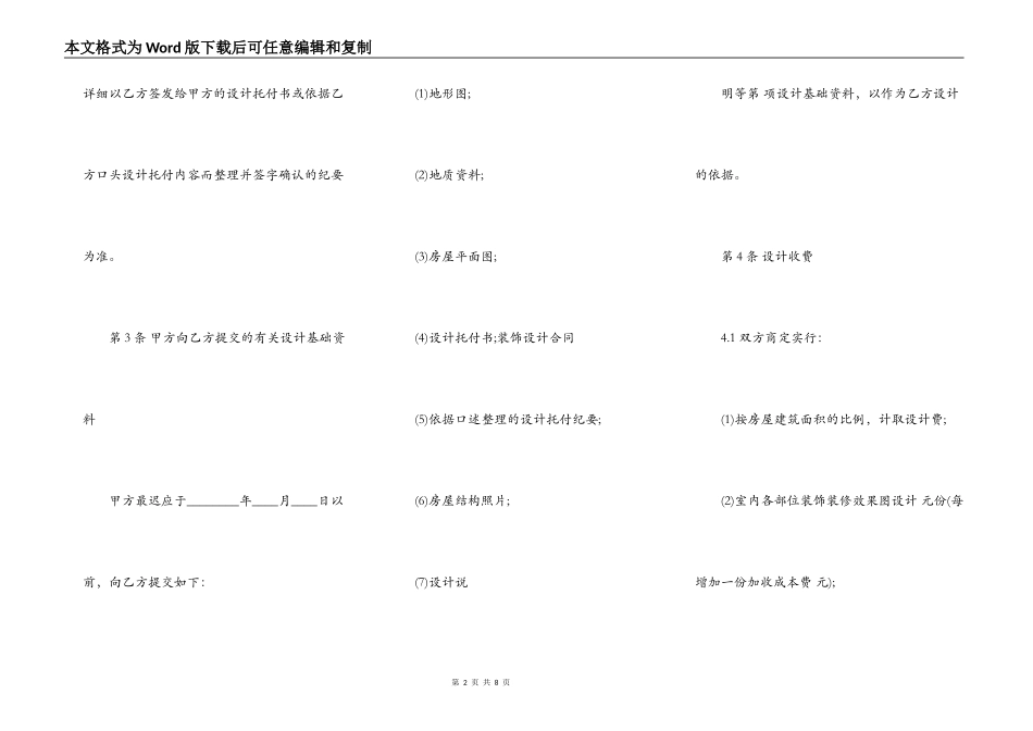 室内装修设计合同通用样书_第2页
