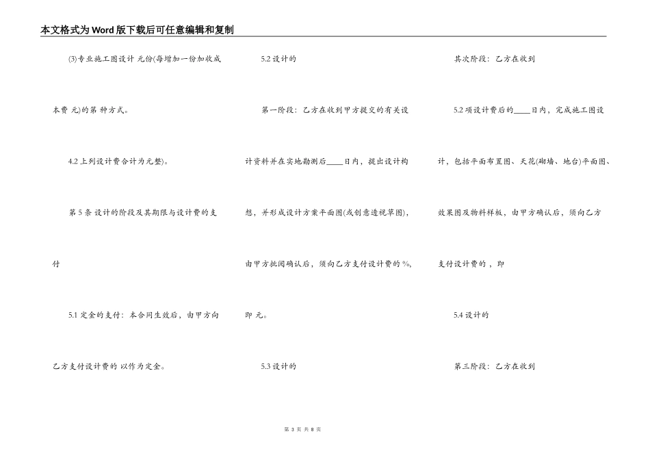 室内装修设计合同通用样书_第3页