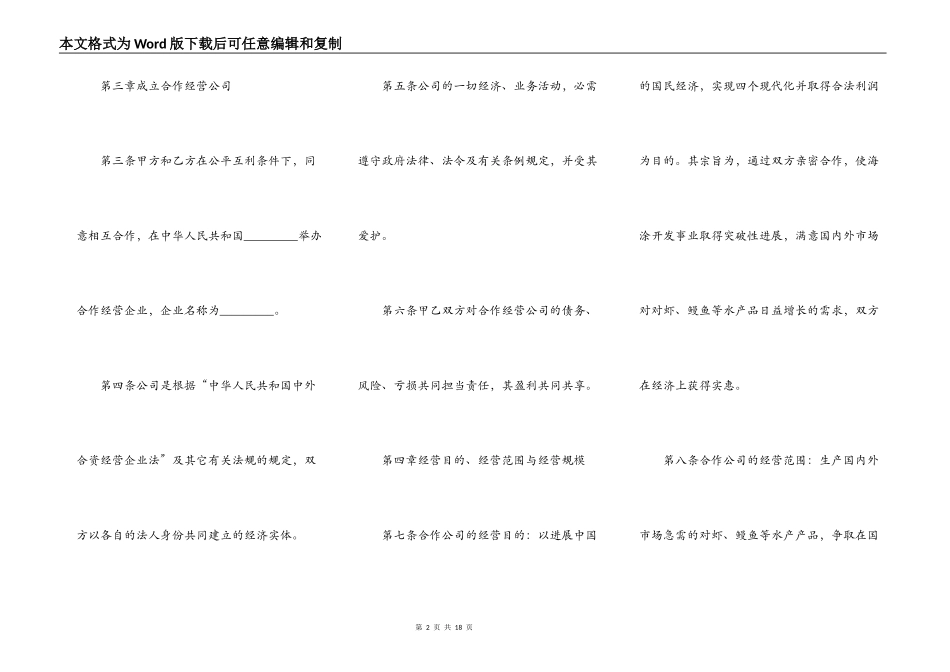 正式版合作经营合同样式_第2页