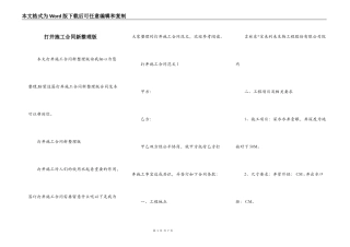 打井施工合同新整理版