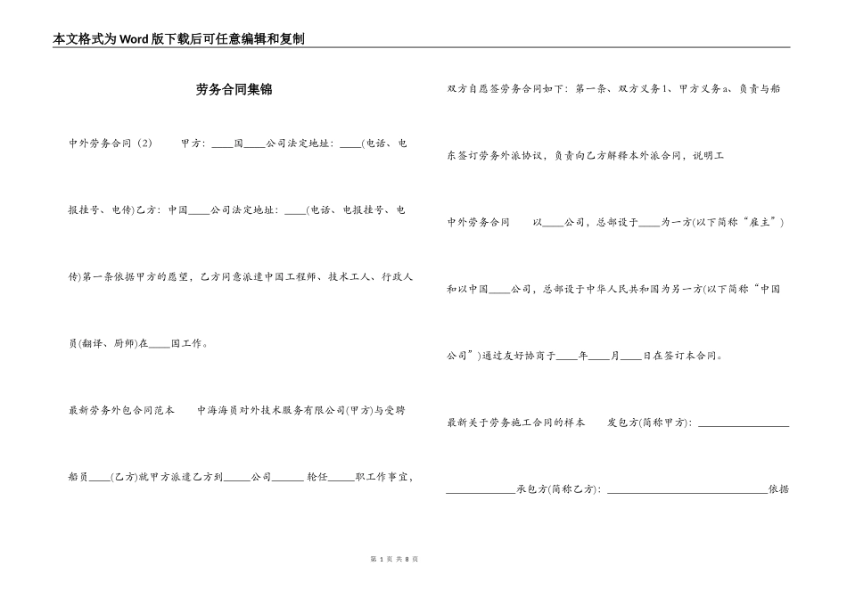 劳务合同集锦_第1页