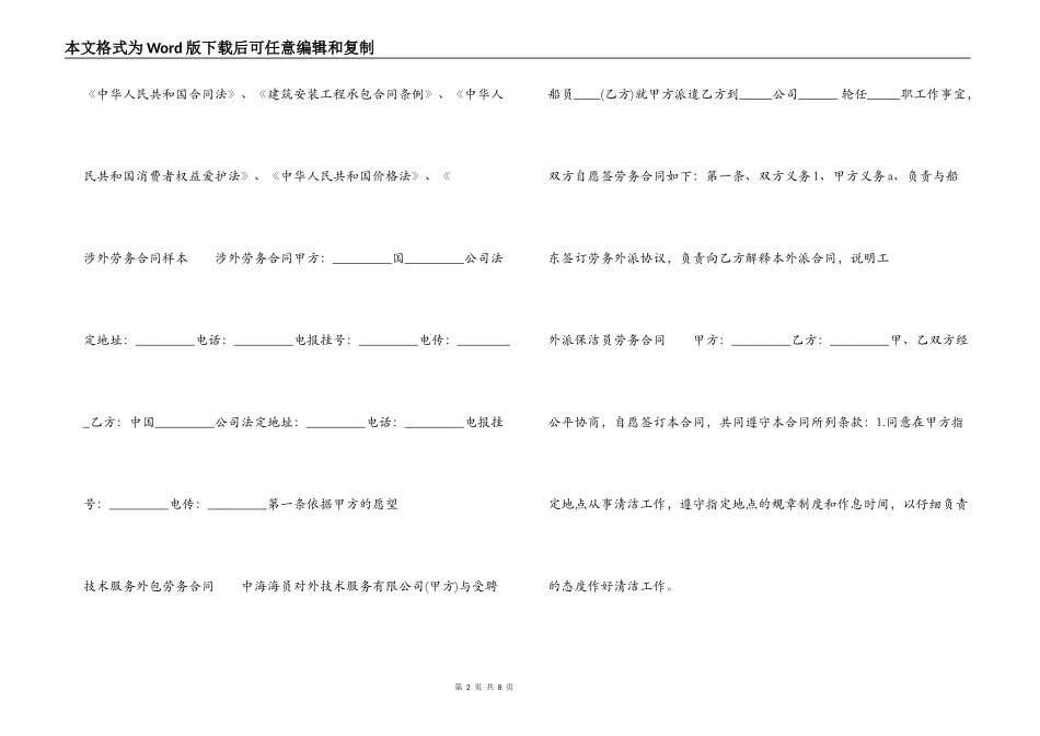 劳务合同集锦_第2页