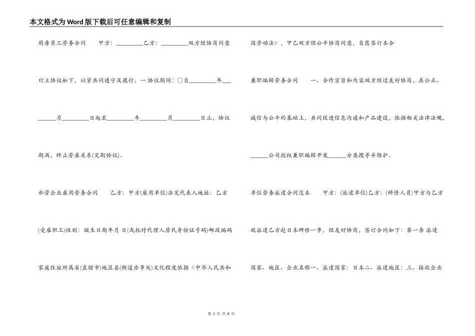 劳务合同集锦_第3页