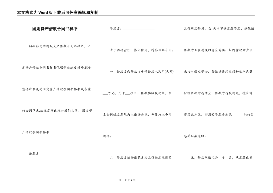 固定资产借款合同书样书_第1页