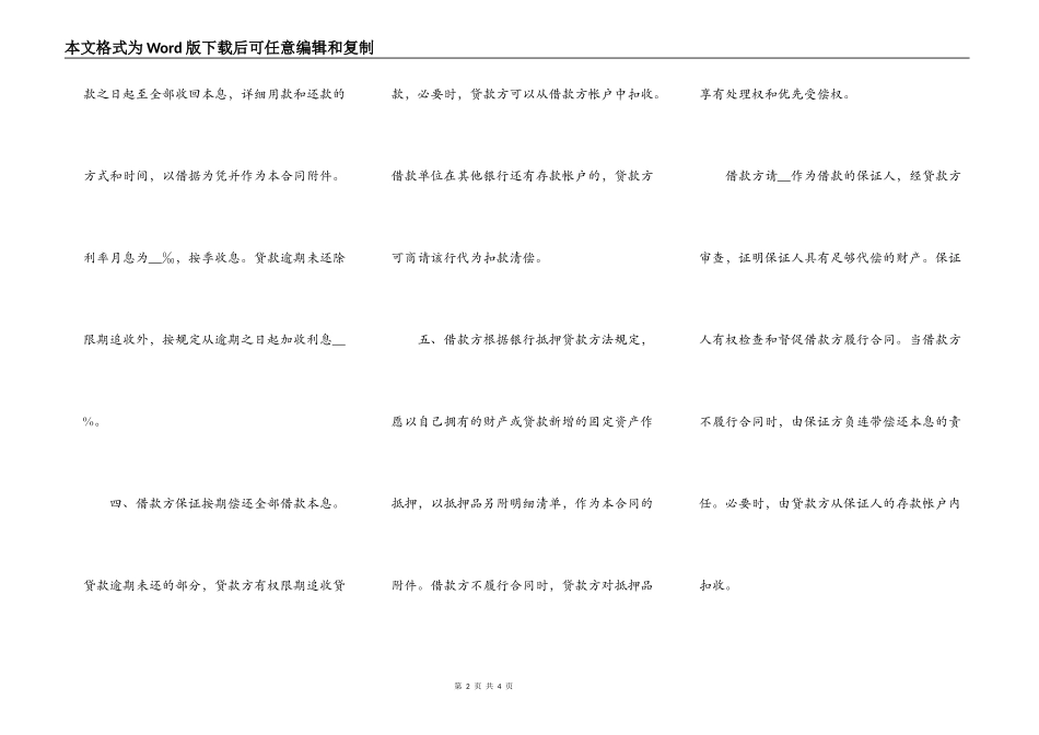 固定资产借款合同书样书_第2页