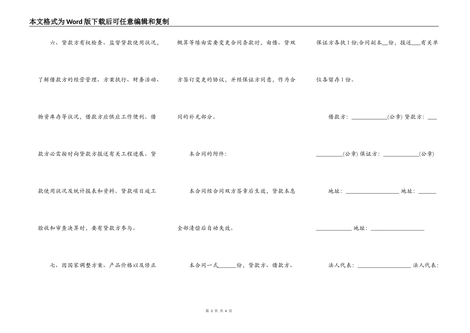 固定资产借款合同书样书_第3页