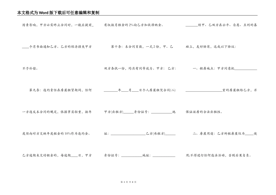 个人房屋租凭合同合编_第3页