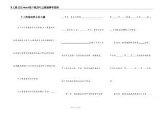 个人房屋租凭合同合编