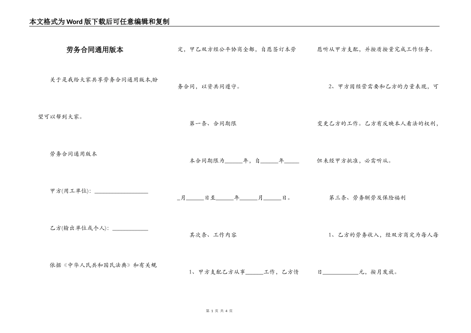 劳务合同通用版本_第1页