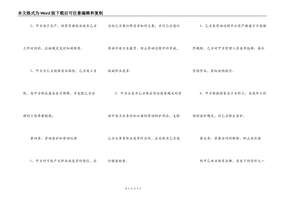 劳务合同通用版本_第2页