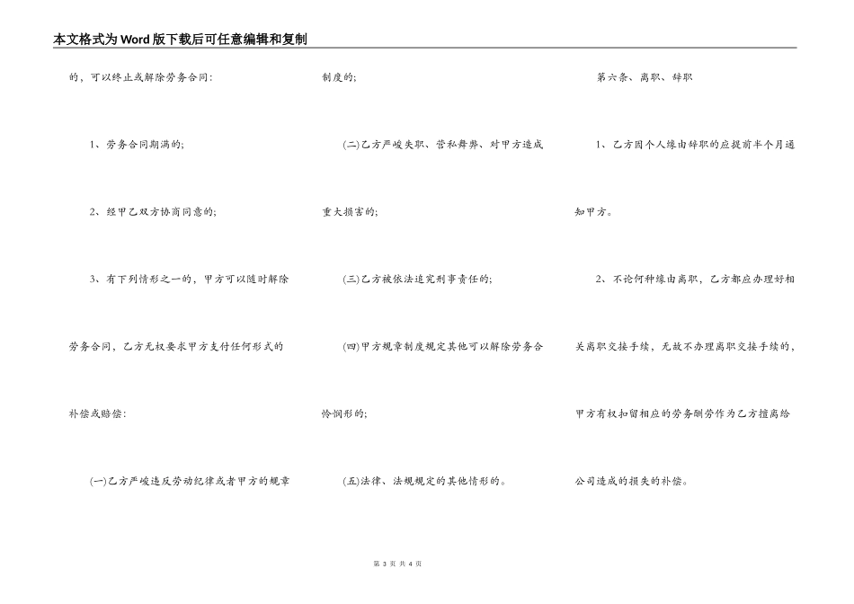 劳务合同通用版本_第3页