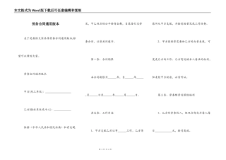 劳务合同通用版本
