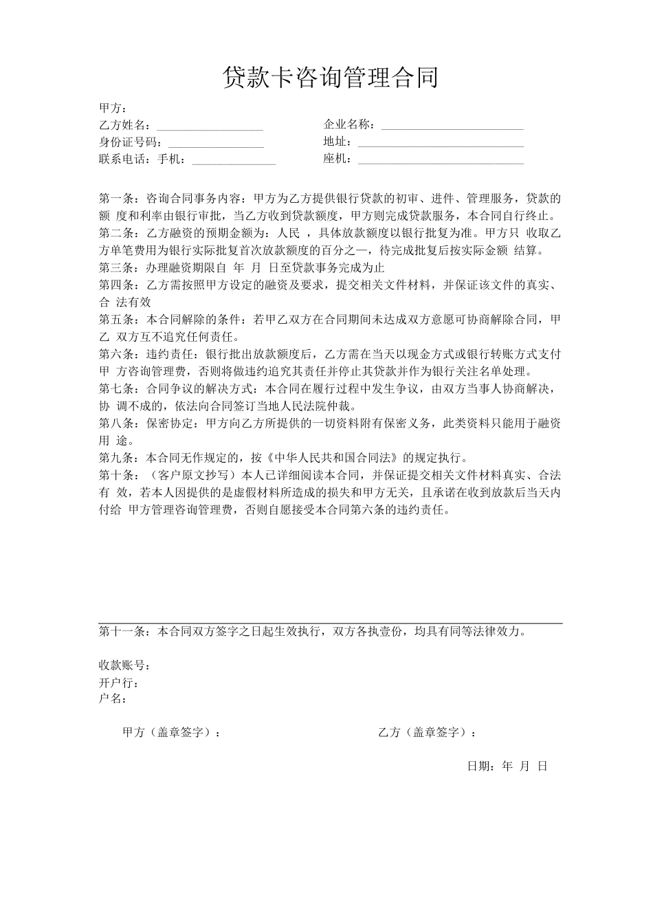 贷款管理费合同】_第1页