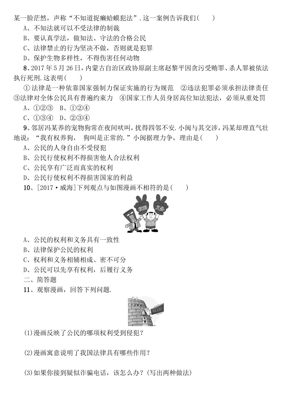 第五单元走进法律测试练习题_第2页