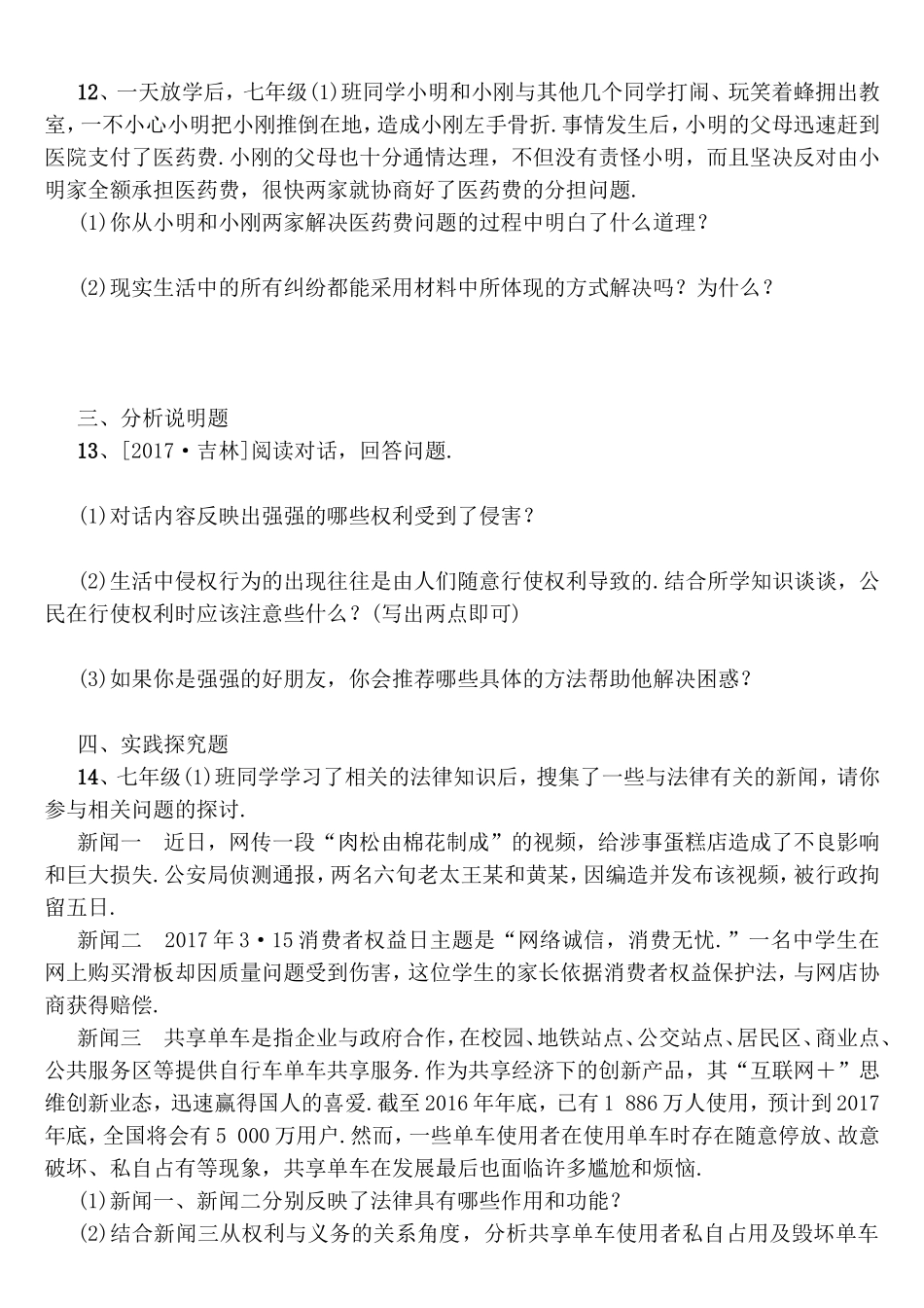 第五单元走进法律测试练习题_第3页