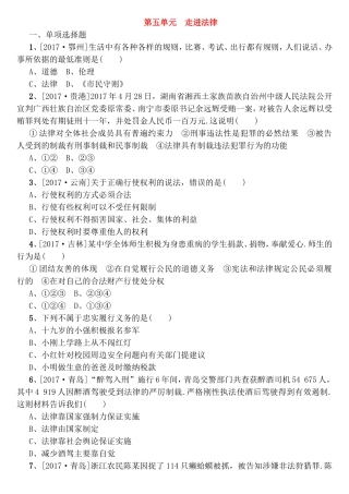 第五单元走进法律测试练习题