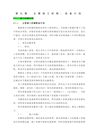 第九章主要施工机械、设备计划知识点梳理汇总