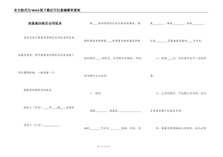 房屋竟价购买合同范本