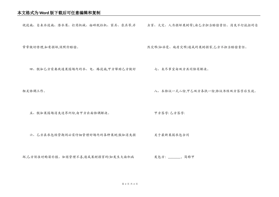最新版果园承包合同范本_第2页