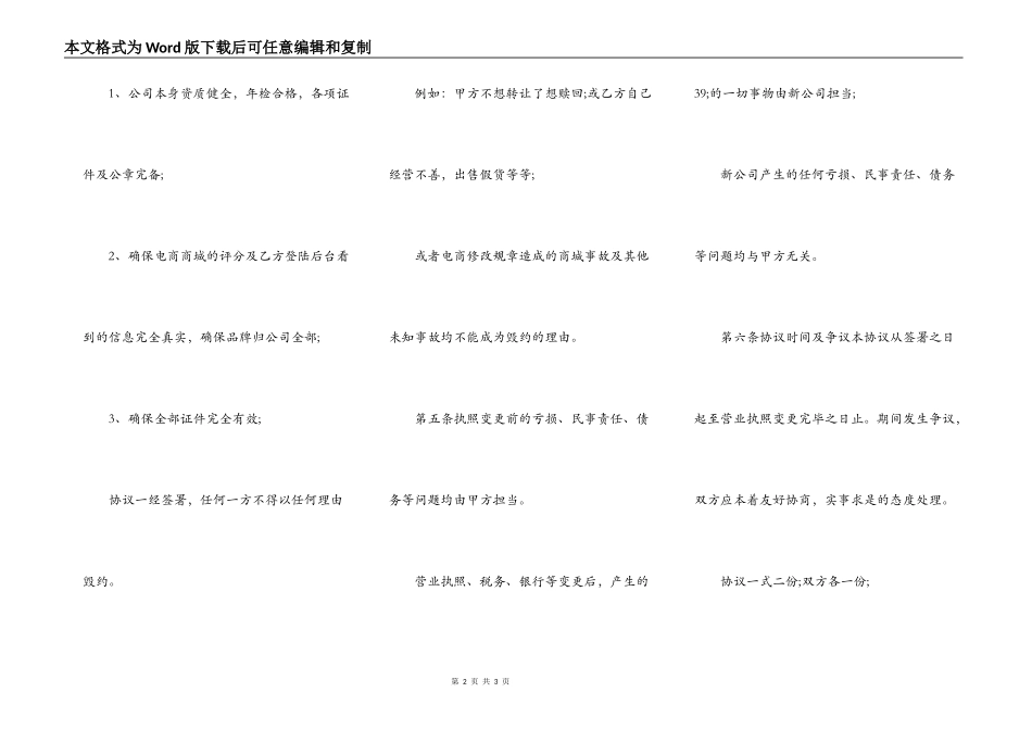 电商商城店铺转让通用版合同_第2页