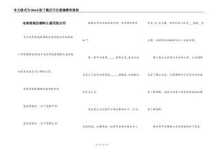 电商商城店铺转让通用版合同