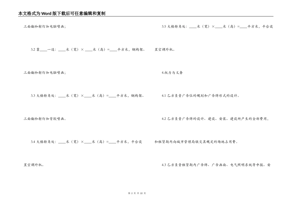 出租合同模板汇编五篇_第2页