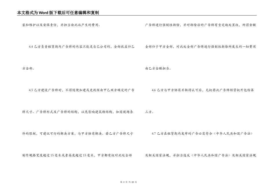 出租合同模板汇编五篇_第3页