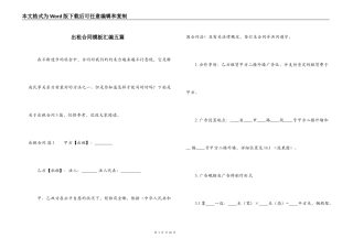 出租合同模板汇编五篇